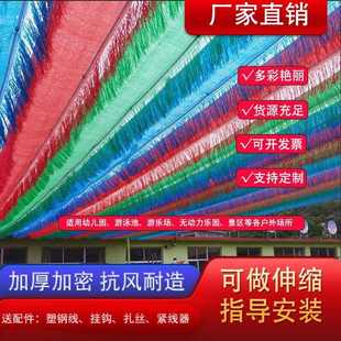 加厚jh网流苏户外七彩遮阳隔热幼儿园加密伸缩彩色耐高温防晒网