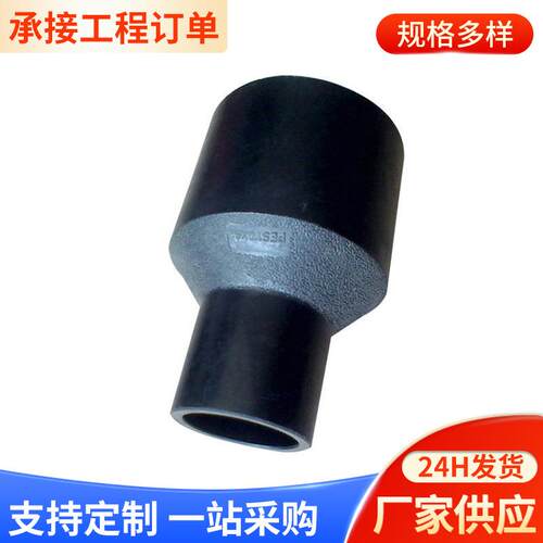 PE100聚乙烯电熔变径多规格HDPE管件PE电熔给水排水配件异径管