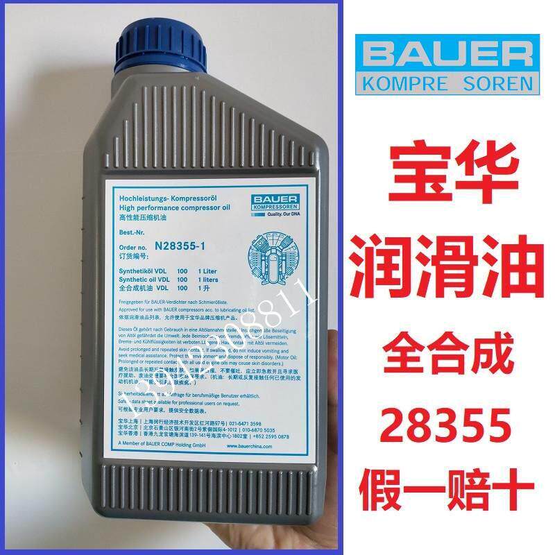 宝华N28355-1润滑油N28355-5机油压缩机充气泵打气机食品级食用级