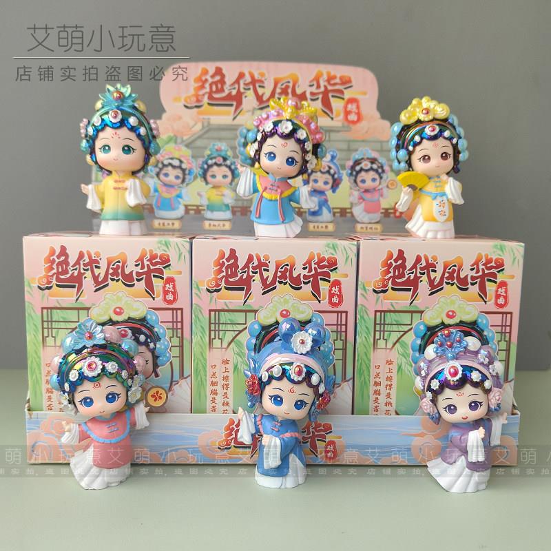正版绝代风华盲盒中国潮戏曲手办桌面摆件家居京剧玩偶装饰送女孩