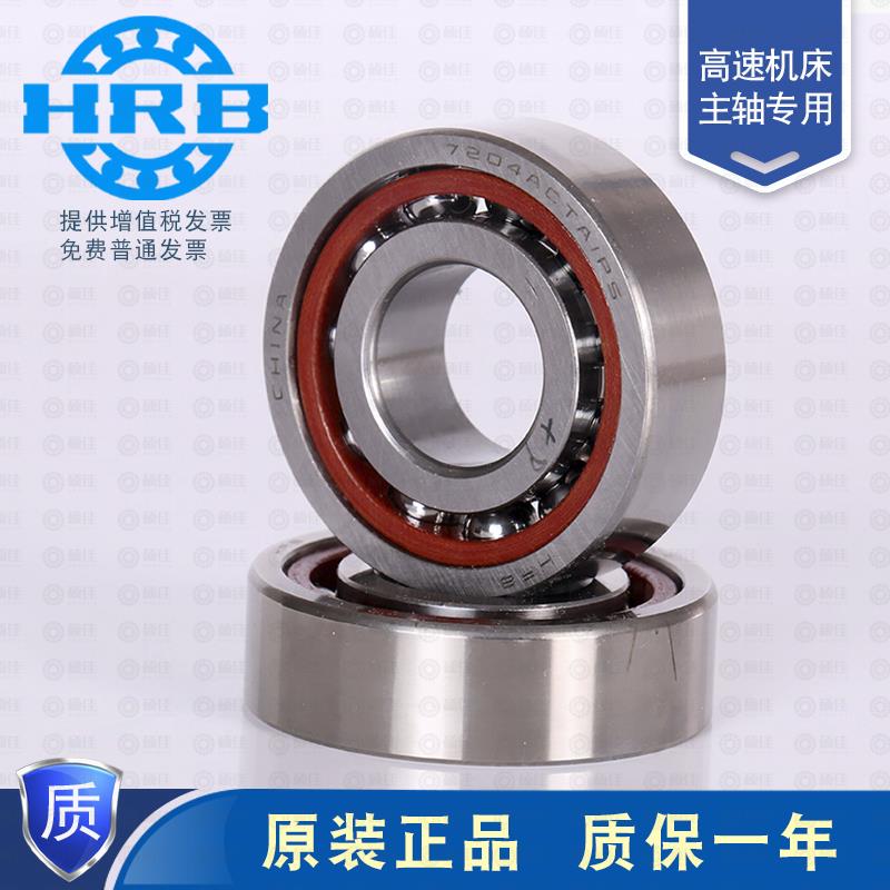 哈尔滨HRB角接触轴承71926 71928 71930 71932 71934 71936CTA P4