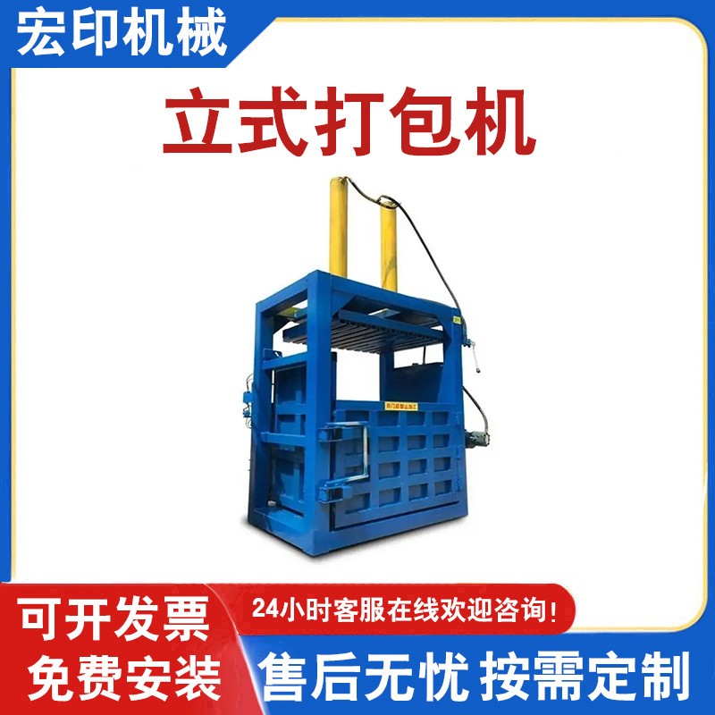 立式液压打包机矿泉水塑料瓶易拉罐压缩机废纸箱立式液压捆扎机