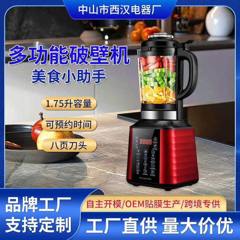 家用全自动加热豆浆机厨房榨汁机智能破壁机多功能料理搅拌机