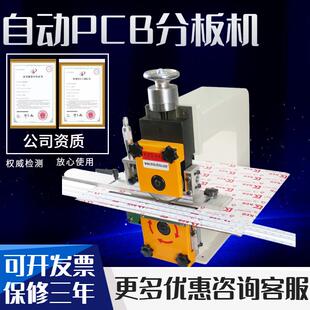 电路板分板机PCB全自动剪板机纤维板切板机FR4板裁板机灯板分条机