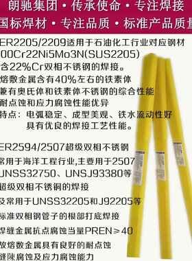 特种ER2209/2205/25942507双相不锈钢焊丝氩弧焊丝双相不锈钢焊条