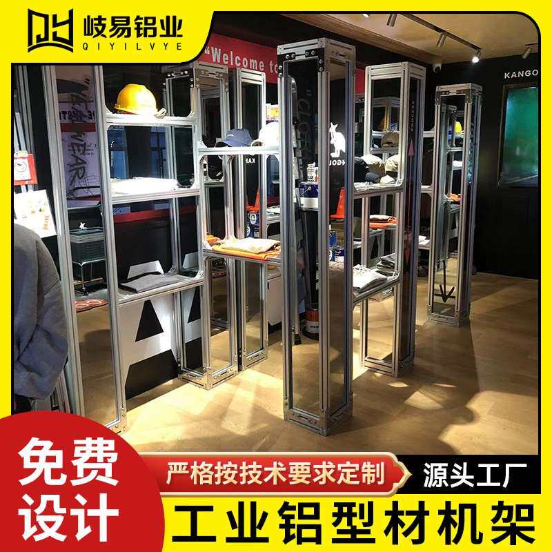4040工业铝型材展柜 岐易商场展示架客制化 铝材展台设计框架