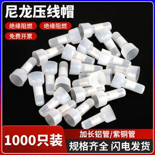 尼龙奶嘴压线帽耐高温电线超连结器接线端子快速接线头闭端子并线
