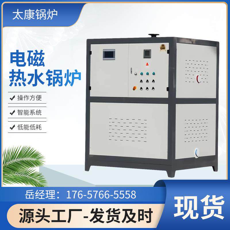 电磁热水锅炉洗浴酒店洗涤化工制药酿酒屠宰食品供暖智能电磁锅炉