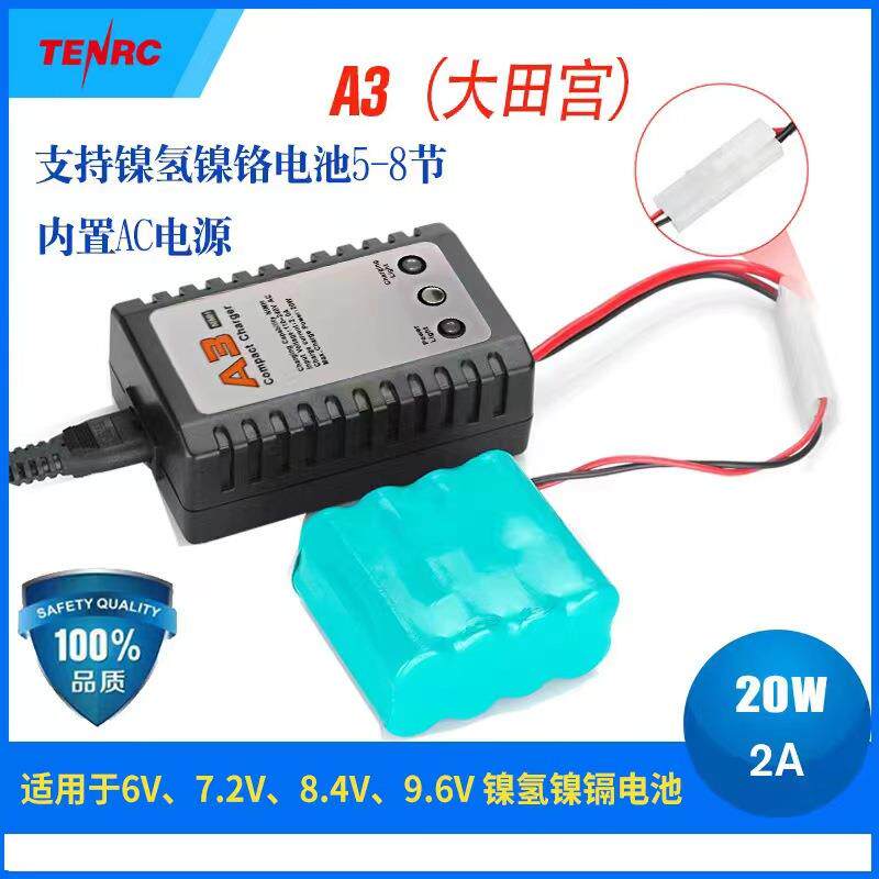A3航模充电器遥控车模镍氢镍镉电池充电器20W2A智能充电器