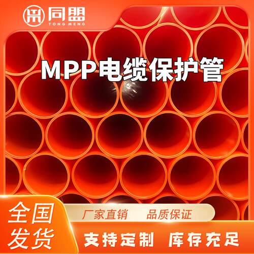 cpvcMPP保护管厂家电力塑料管