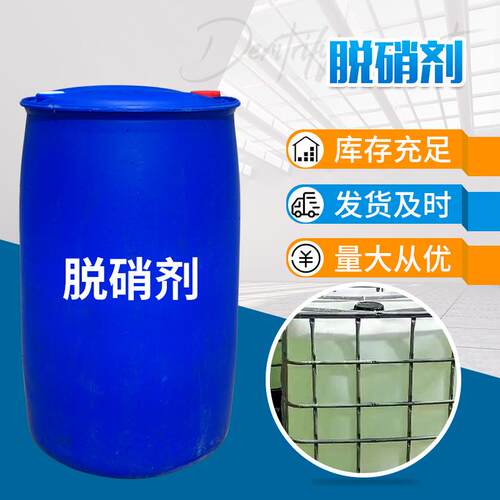 脱硝剂现货管道黄烟工业废气处理清洁剂污水处理药剂脱硝剂