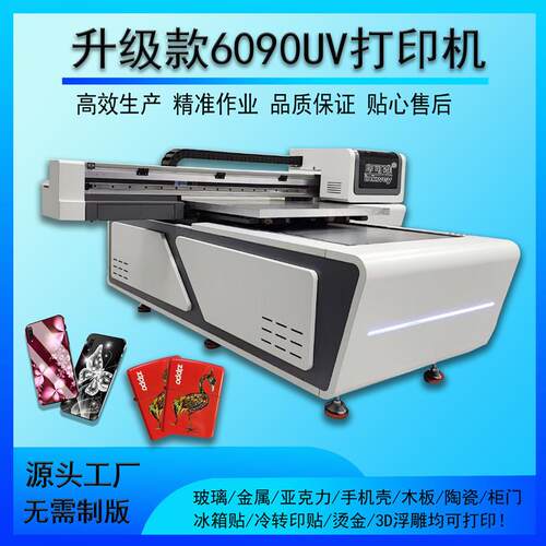 6090uv打印机标签名片pu膜数码打印机标识铭牌广告牌平板uv打印机