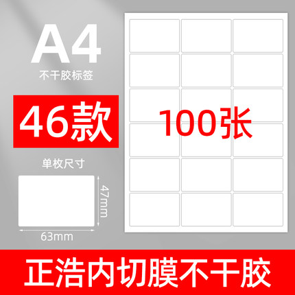 a4纸不干胶标签纸贴纸打印机可打印固定资产空白背胶打印纸喷墨小