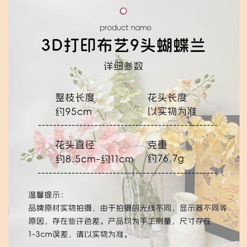 蝴蝶朵兰仿真花9头蝴YX.3D打蝶兰仿真单假花diy材料仿花场布置景