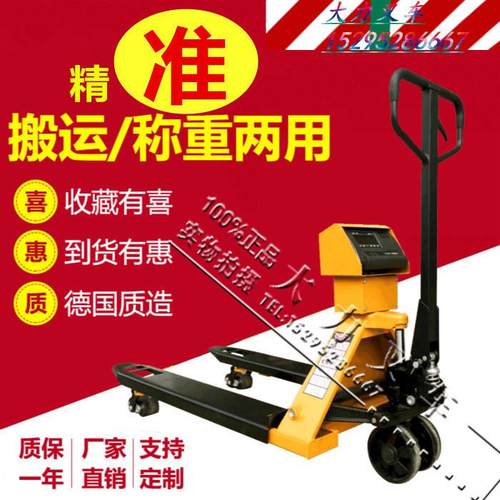 厂家直销电子秤搬运车称重计量手动液压搬运叉车可打票据