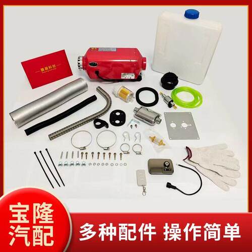 12v/24v尊享版5KW驻车加热器燃油空气暖风机柴油取暖器效