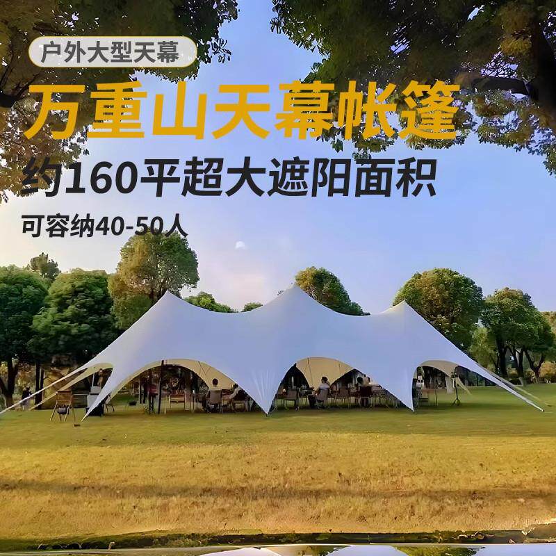 彩色云顶单峰双峰超大型天幕帐篷户外露营固定网红帐篷万重山天幕