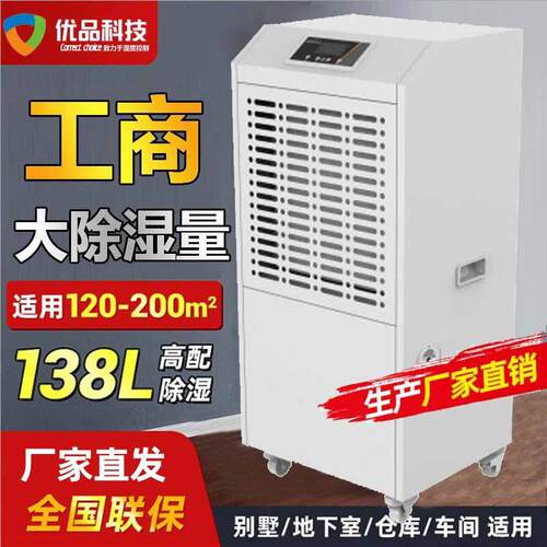 工业除湿机大功率别墅地下室抽湿机138仓库防潮车间实验室除湿器