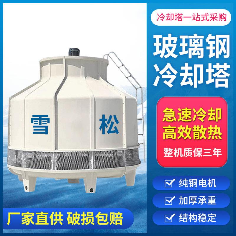 冷却塔工业冷却水塔玻璃纤维循环冷却塔散热塔冷水塔10-200吨