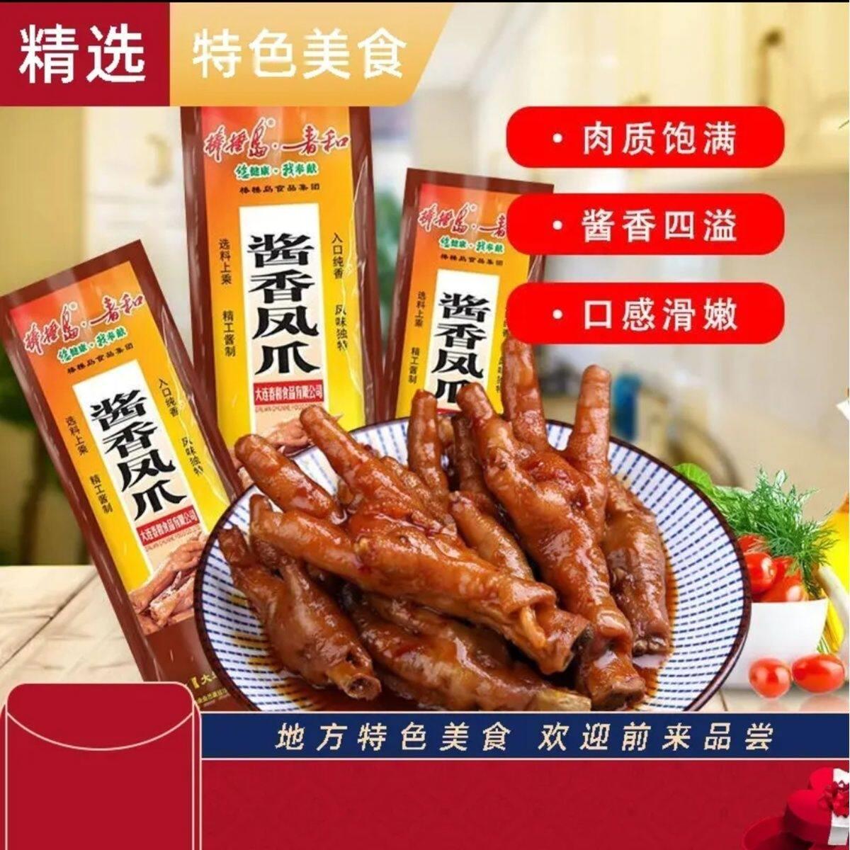 速发现货大连棒棰岛春和酱香凤爪卤味鸡爪子30g大连特产老口味休