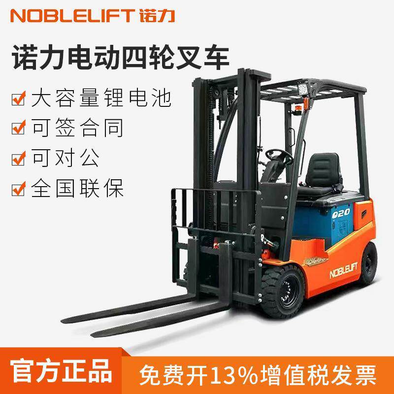 电动叉车座驾式充电四轮平衡重全自动堆高车3米2吨FE4P20Q