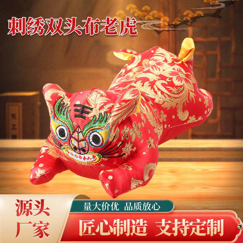 山西刺绣双头布老虎玩具玩偶提花缎面抱枕宝宝拍照道具厂家