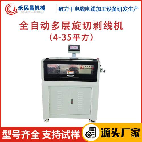 HC-608KZ全自动多层旋切剥线机4-35平同轴线屏蔽线旋转剥线裁线机