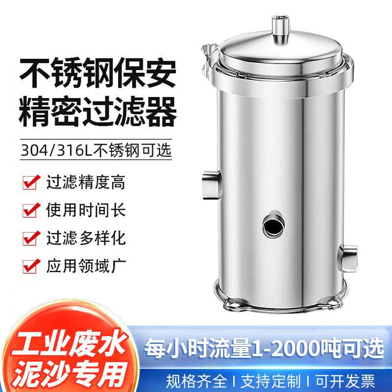 精密过滤器反渗透前置精度大流量食品级不锈钢滤芯式地下水井水