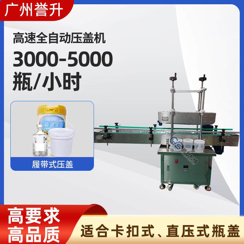 高速全自动压盖机四轴款塑料卡扣盖撕拉盖油壶酱油瓶组合盖压盖机