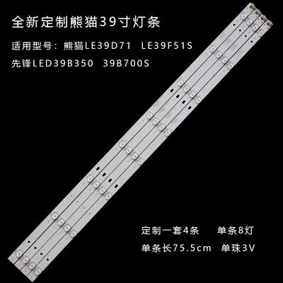 适用熊猫LE39D71 LE39F51S/i灯条0Y39D08-ZC14F-04液晶LED灯条8灯
