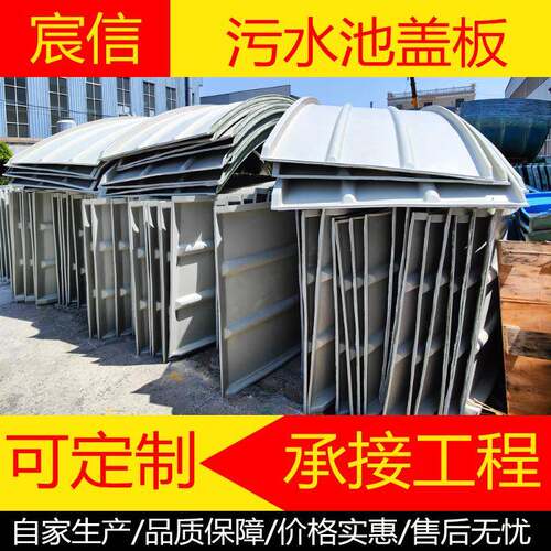 厌氧池集气密封罩弧形盖板防臭拱形盖板罩玻璃钢拱形盖板厂家