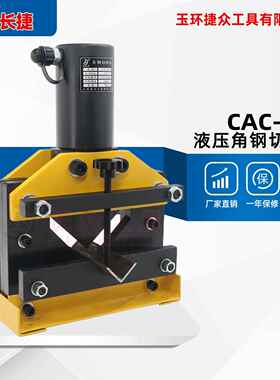 角铁切断机CAC-110剪切宽度110厚度10小型液压角钢切断器