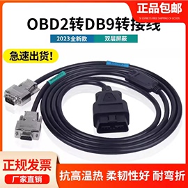 汽车OBD公头 转6个DB9 母头接口 Serial RS232诊断工具网关连接线