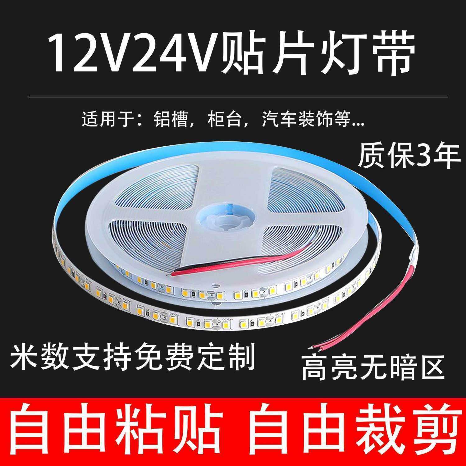 低压线条灯LED自粘灯带条12v24v灯条货柜台铝槽贴片灯带2835高亮