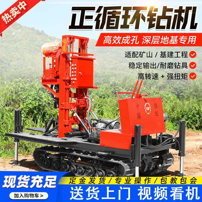 履带正循环钻机 回转式大口打井机径农田灌溉地源热泵设备