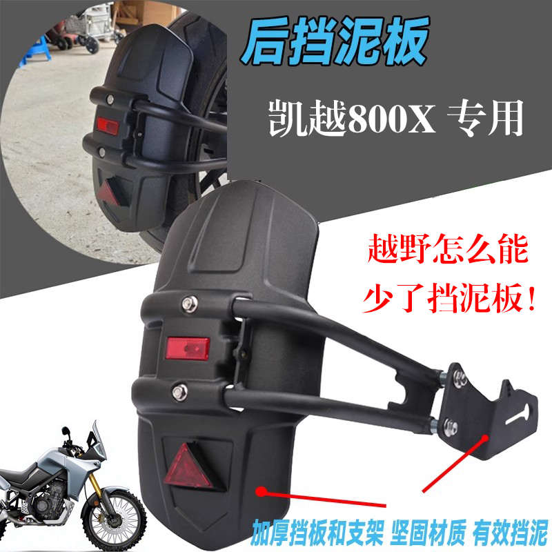 水泥后盾加宽挡 珠峰800x改装凯加大新款板甩防泥瓦越挡后适配挡