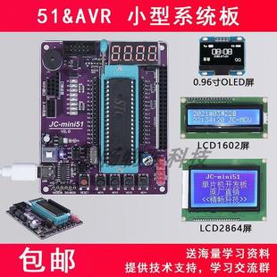 51/AVR单晶片小系统板 51单晶片开发板 51单晶片学习板套件