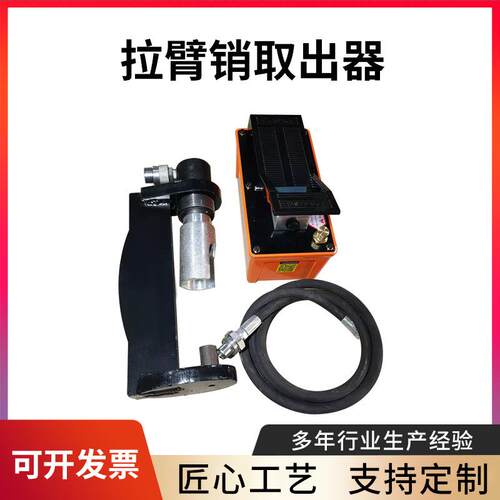 刹车蹄销取出器轮毂螺丝拆装机气动液压球头取出器拉臂销工具