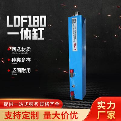 灵德伺服电缸LDF180一体缸电缸小型高精度步进电机驱动电动缸