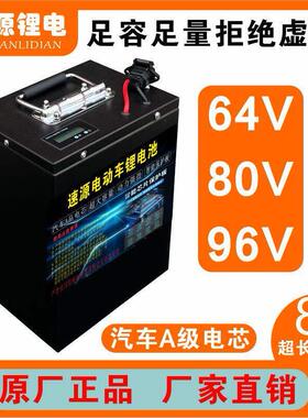 电动车锂电池96v64V80V电瓶国标大容量14ah20ah32ah45ah倍特