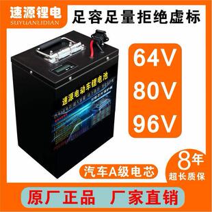 电动车锂电池96v64V80V电瓶国标大容量14ah20ah32ah45ah倍特