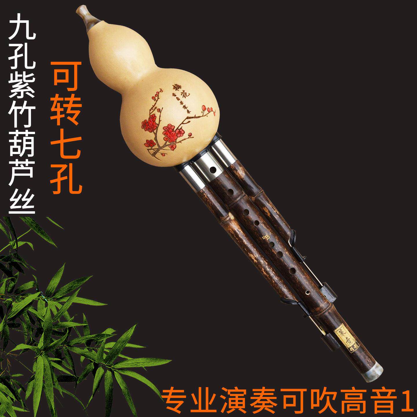 九孔葫芦丝紫竹精制演奏可转七孔宽音域乐器FG降BC调音准高音易吹