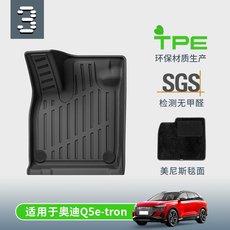 适用于23款奥迪Q5E tron汽车脚垫全车全包围专车专用脚垫TPE脚垫-封面