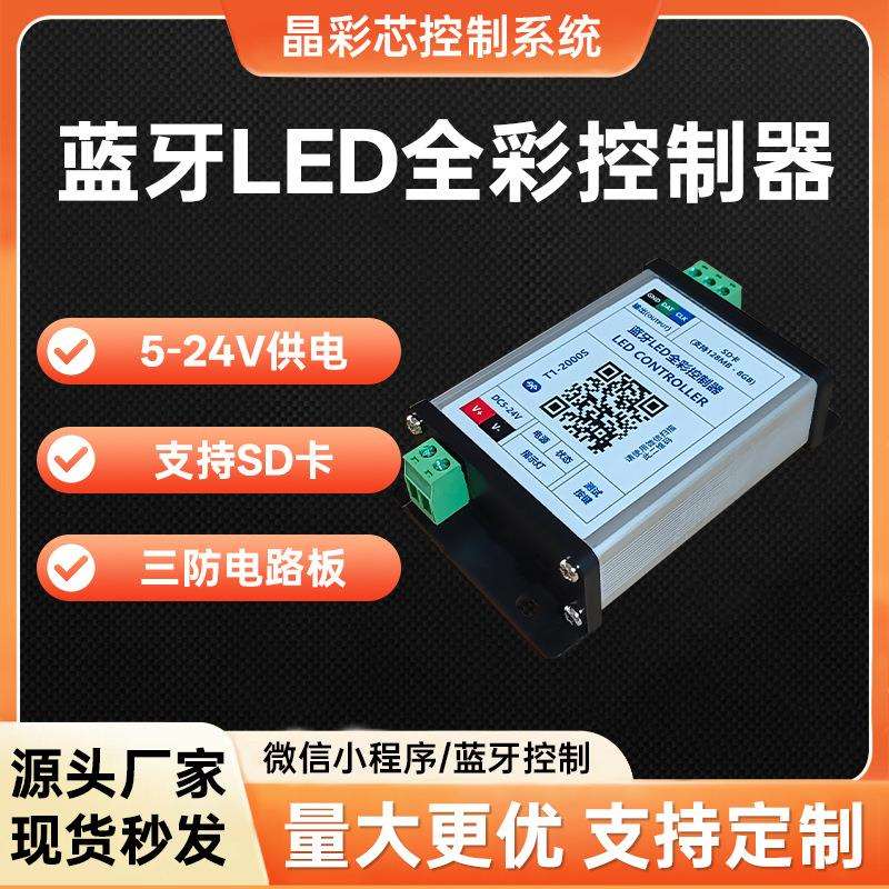 全彩控制楼体亮化控制器广告招牌线条灯跑马灯可写程序智能编程