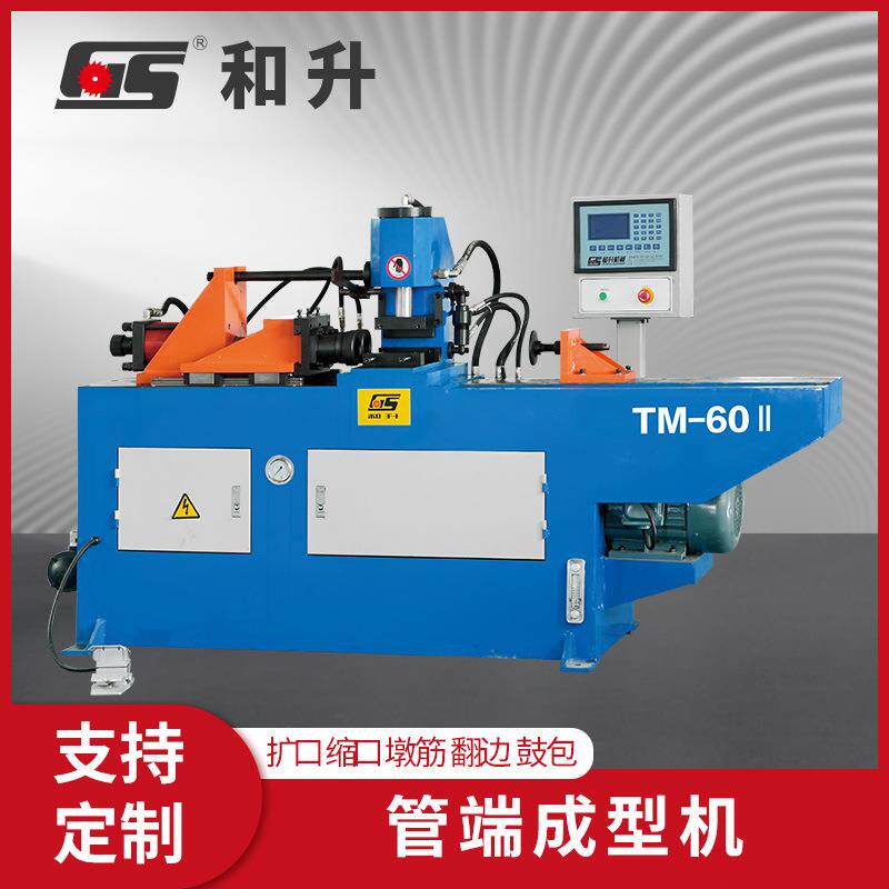 TM-60Ⅱ管端成型机不锈钢管圆管方管液压缩管机设备