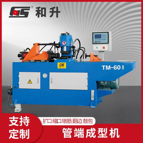 TM-60Ⅱ管端成型机不锈钢管圆管方管液压缩管机设备