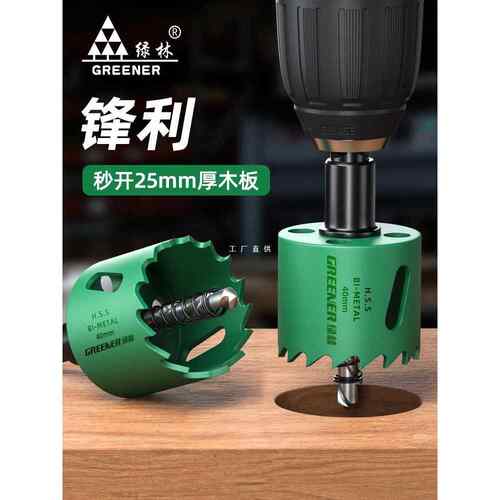 绿林木工开孔器钻头打孔扩孔金属木板木头筒灯塑料石膏板铁皮专用