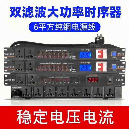 新客立减专业级电源时序器带滤波大功率10路机柜舞台演出控制器