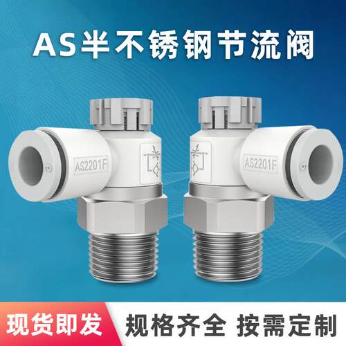 禁铜禁锌推锁节流阀AS1201FGAS2201FGAS3201FG半不锈钢带锁调速阀