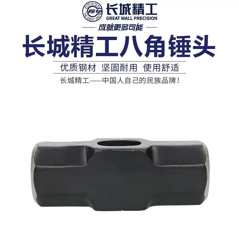 长城精工八角锤头工地重型砸墙工地敲击榔头打锤多功能砸石大铁锤
